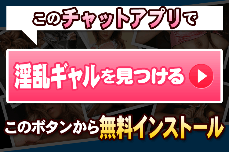 淫乱ギャルを見つける